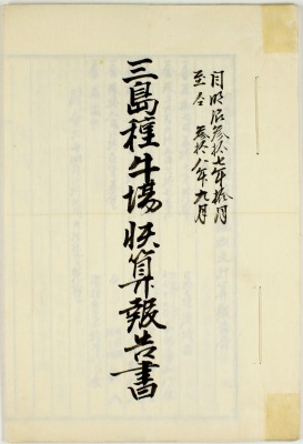 市37aa　花島家資料　資料