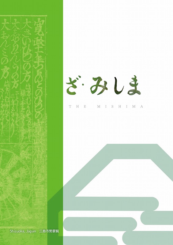 市勢要覧表紙