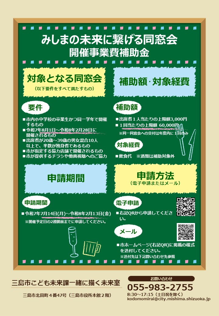 補助制度チラシ の画像