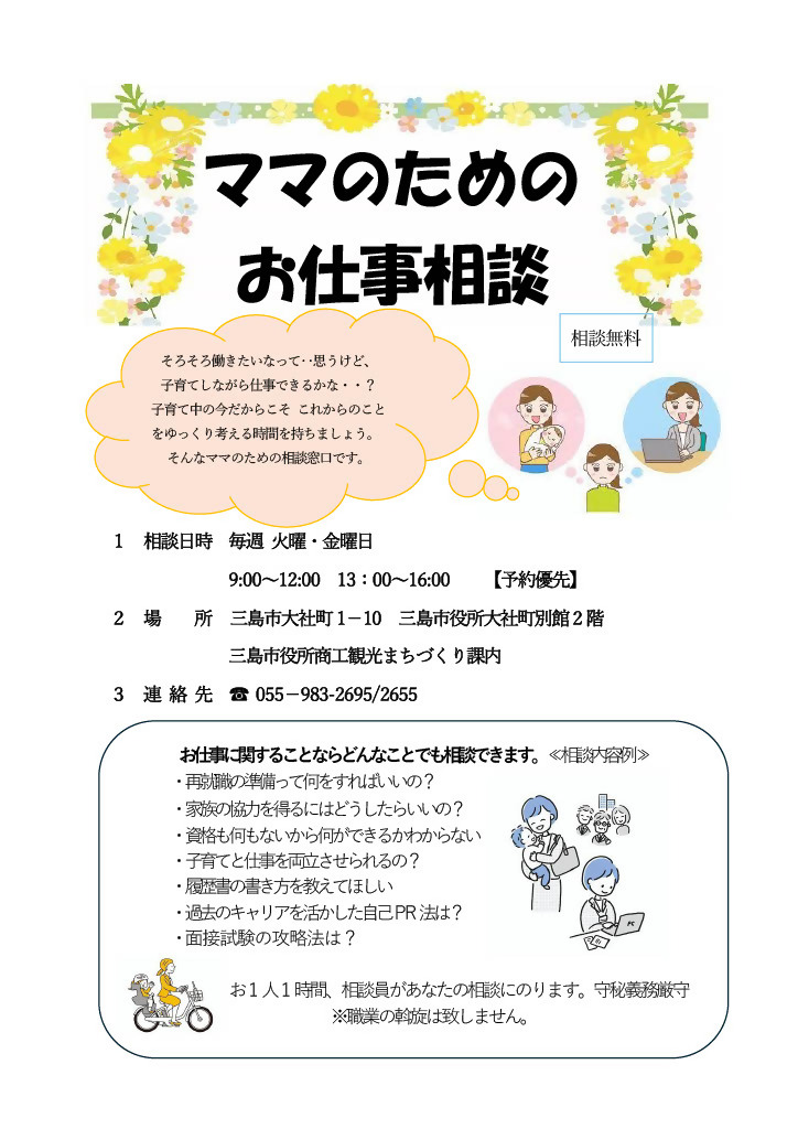 女性就労　ママのためのチラシ