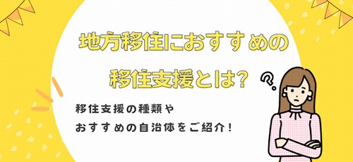 東晶貿易株式会社移住記事画像