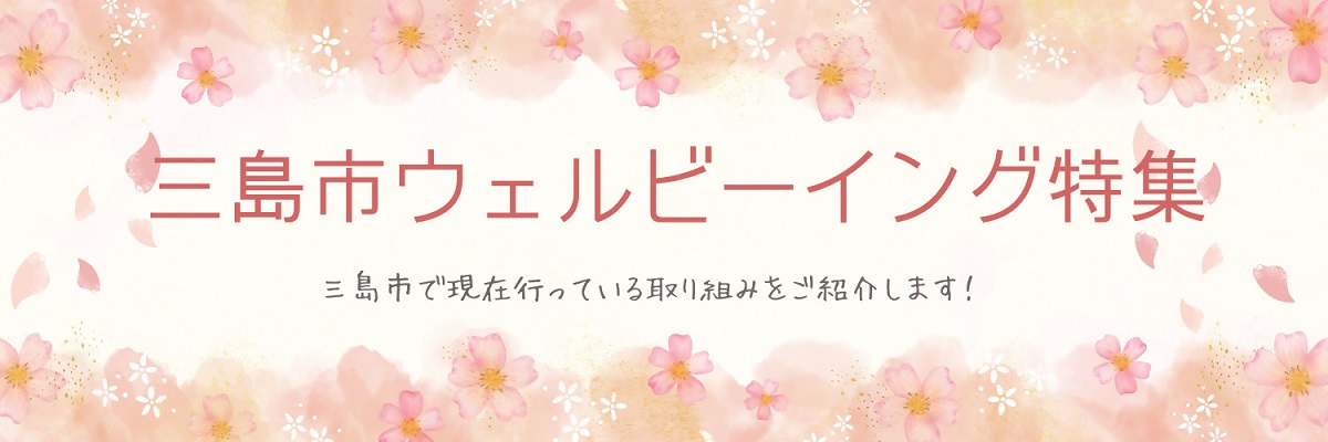 ウェルビーイングヘッダー