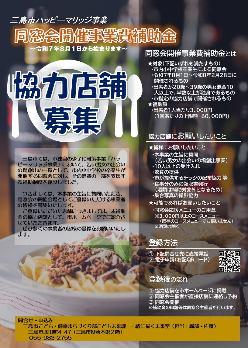 募集チラシの画像