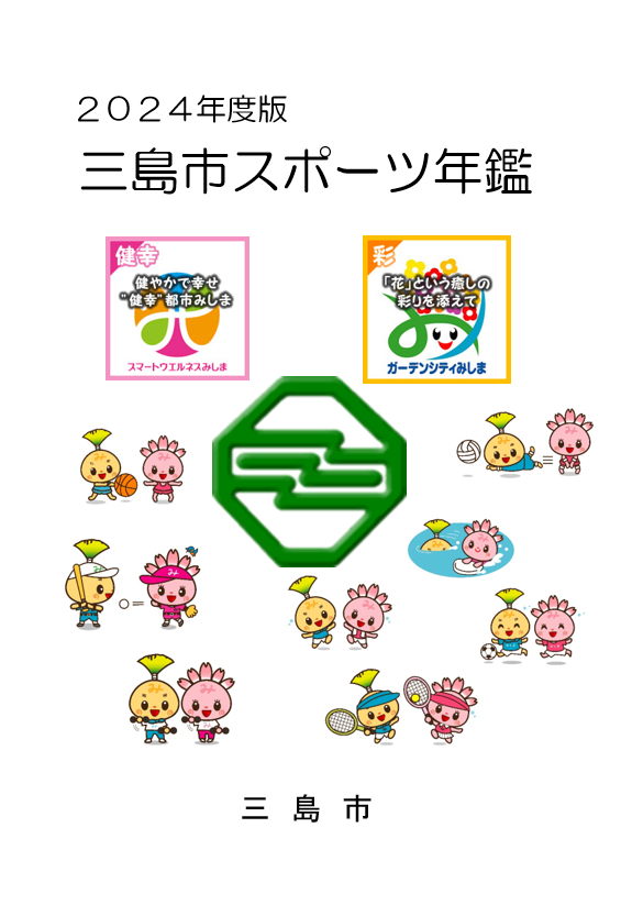 R6版　スポーツ年鑑　表紙