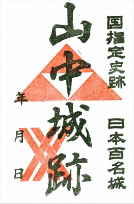 御城印（赤黒2色）