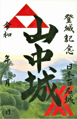 御城印（カラー）