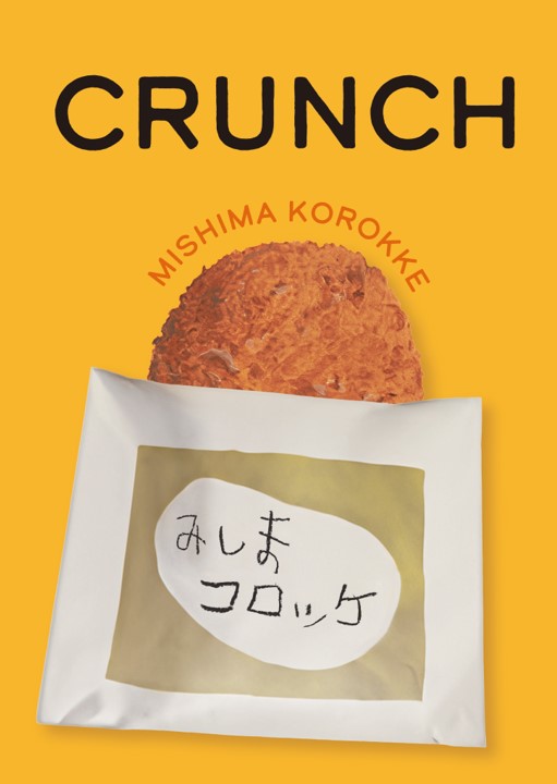 みしまコロッケマップ（英語版）表紙