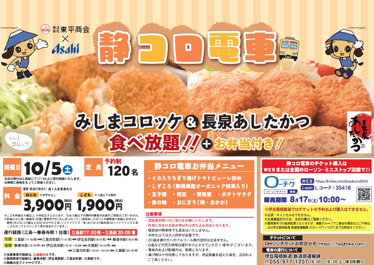 静コロ電車チラシ