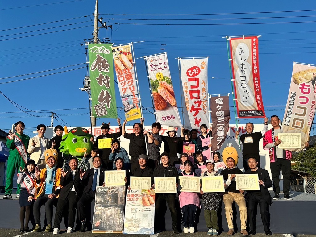 全国コロッケフェスティバル 集合写真