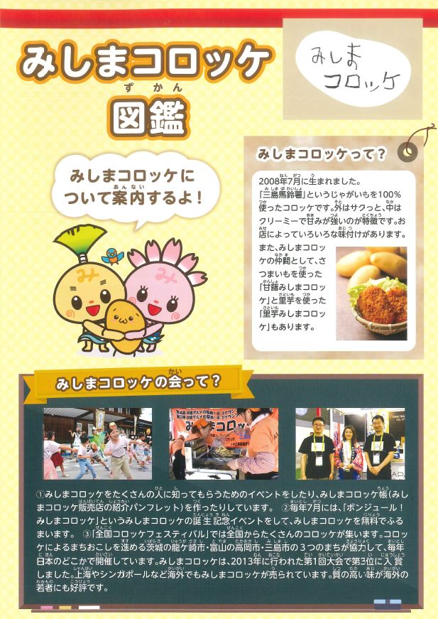 みしまコロッケ図鑑_表紙