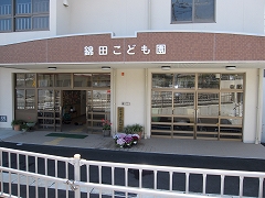 錦田幼稚園園舎