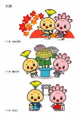 11月バージョン