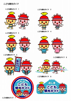 こども観光ガイド