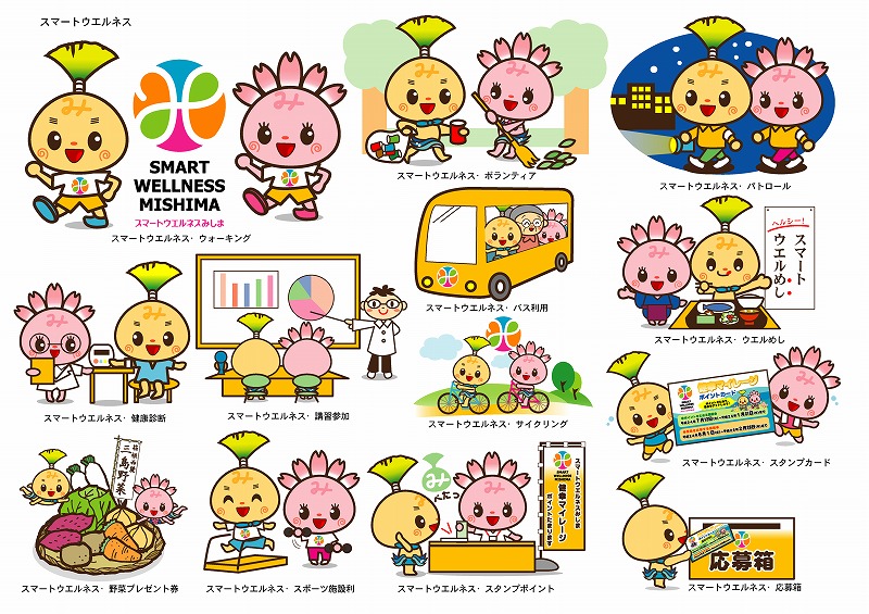 スマートウエルネス