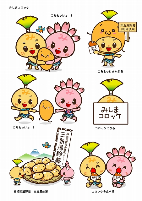 みしまコロッケ