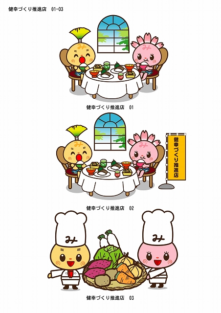 健幸づくり推進店