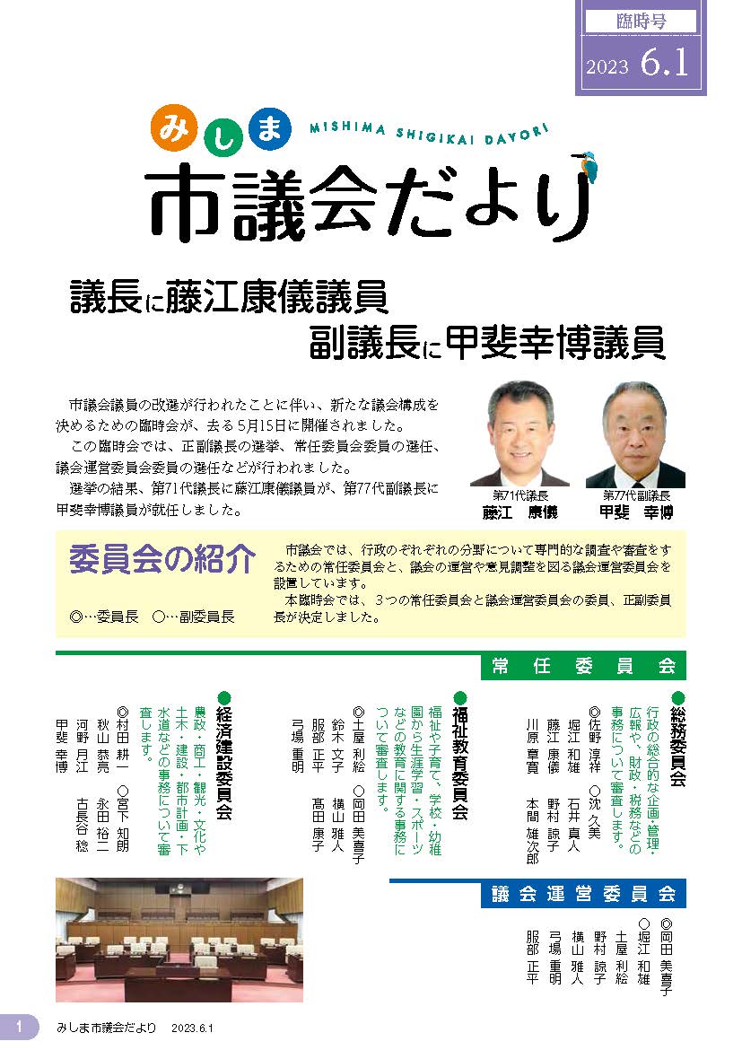2023.6議会だより表紙画像