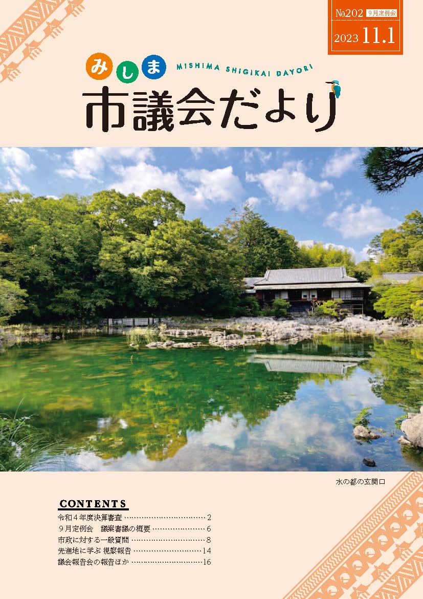 2023.11議会だより表紙画像
