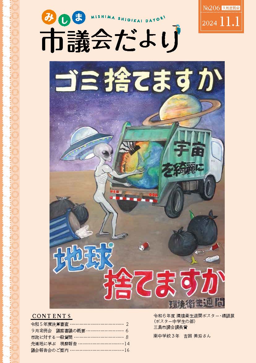 議会だより令和6年11月1日号表紙