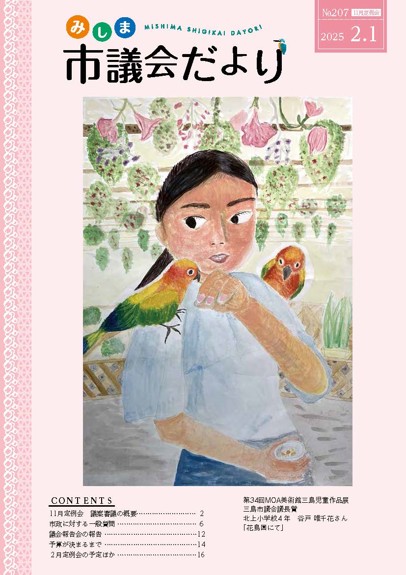 議会だより令和7年2月1日号表紙