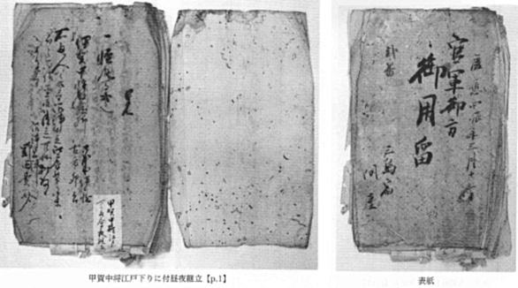 収録史料の一部の画像