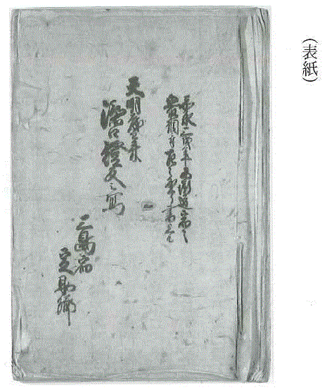 収録史料の一部の画像