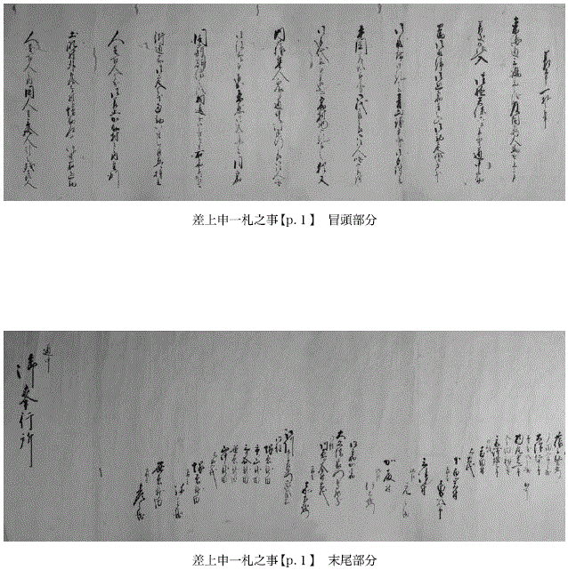 収録文書の一部の画像