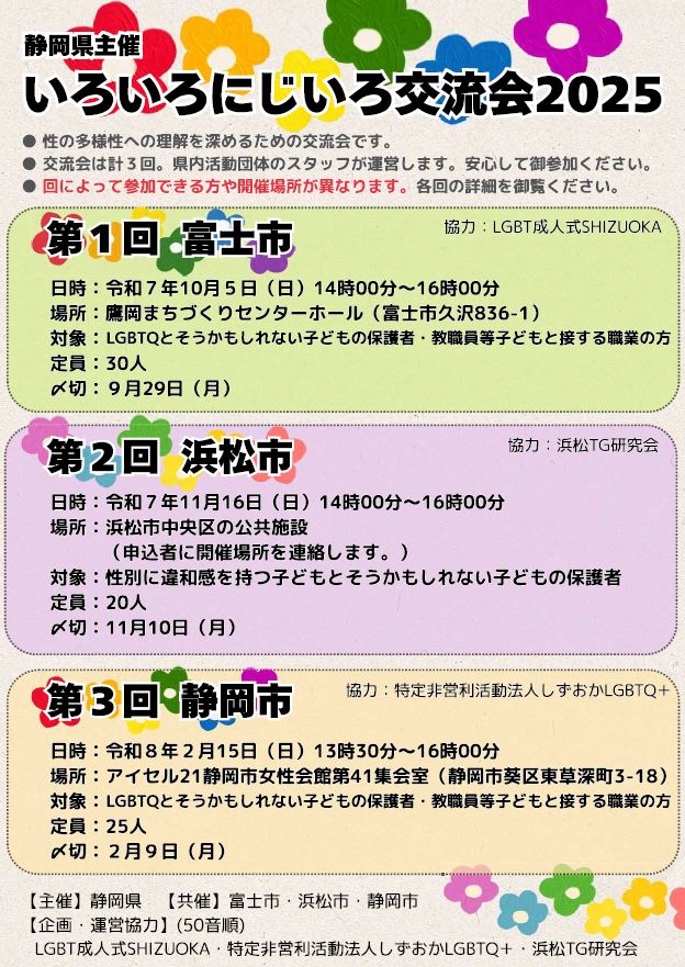 いろいろにじいろ交流会2025パンフレットの画像