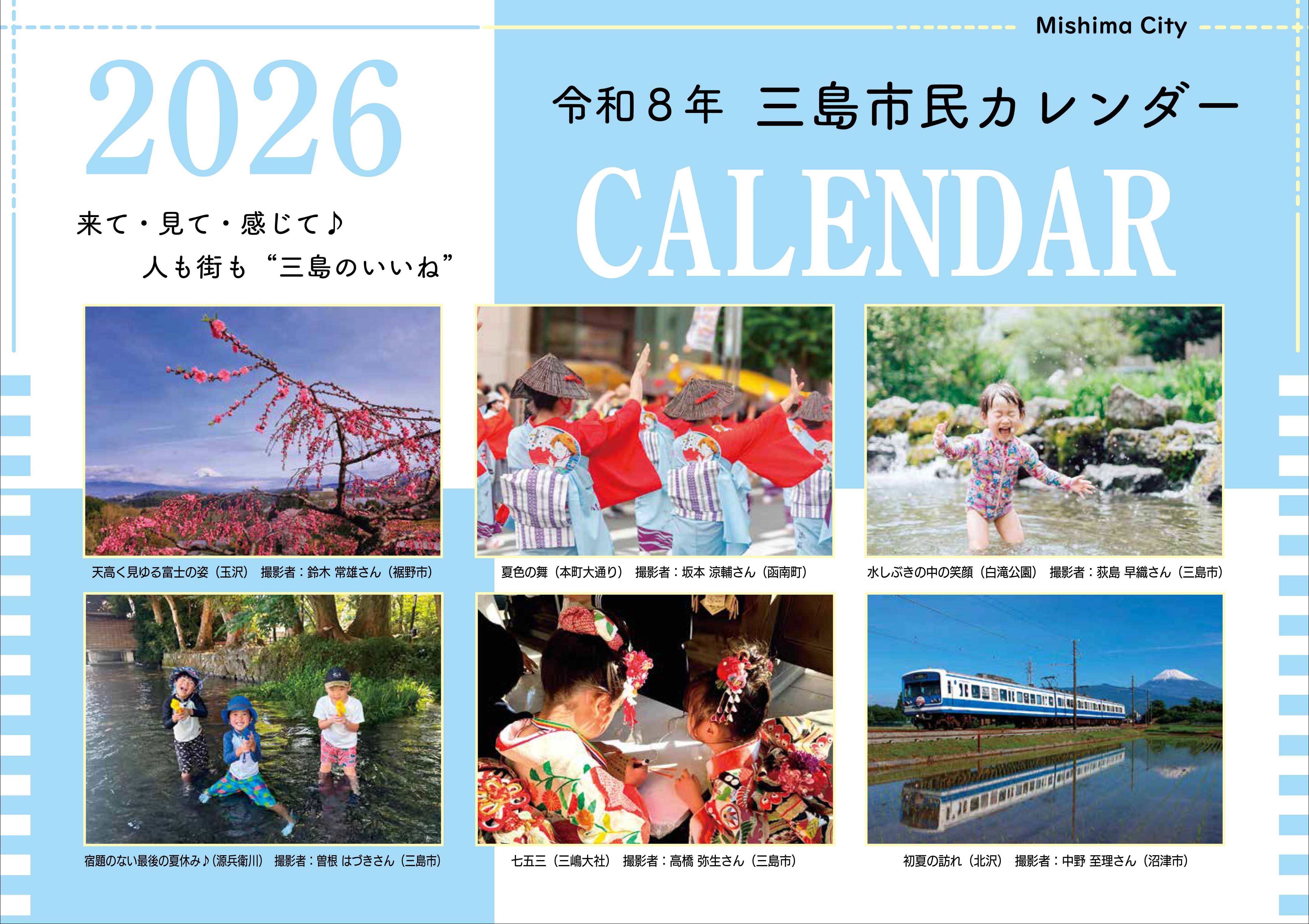 令和8年版カレンダーの表示画像