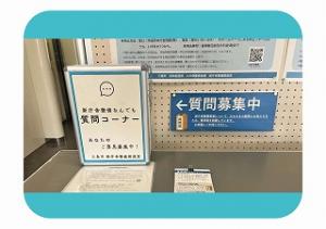 質問箱の設置の様子の画像