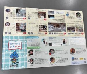 令和7年度絵本のまち三島Mapの折り方1