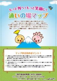 通いの場マップ表紙画像
