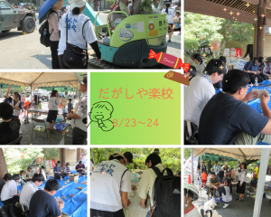 だがしや楽校にボランティアで参加した学生の写真