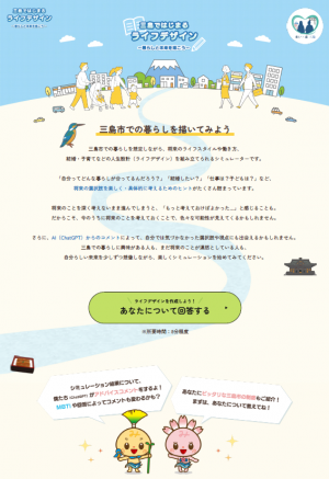 ライフデザインシミュレーターTOP画像