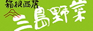 三島野菜