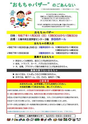 おもちゃバザー