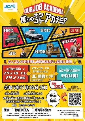 僕らのオシゴトアカデミア