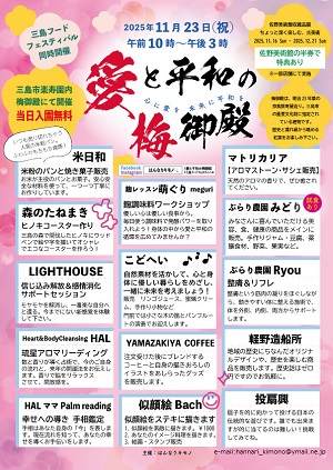 愛と平和の梅御殿