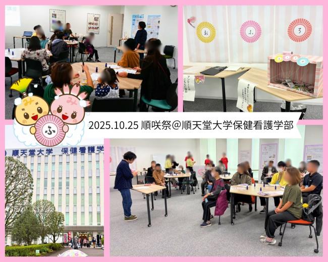 順天堂大学順咲祭の様子