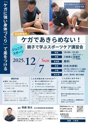 ケガであきらめない