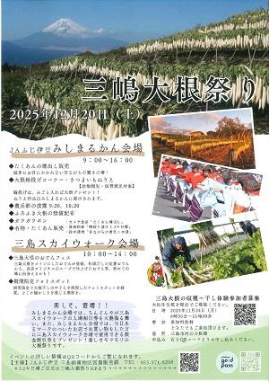 三嶋大根祭り