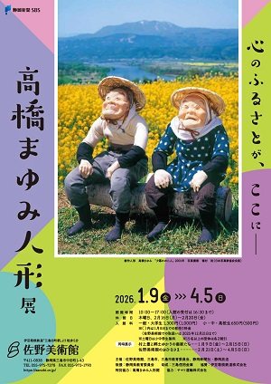 髙橋まゆみ人形展