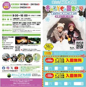 富士山こどもの国2025冬リーフレット