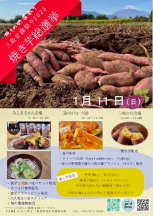 三島甘藷祭り