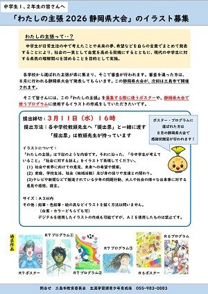 わたしの主張2026静岡県大会イラスト募集