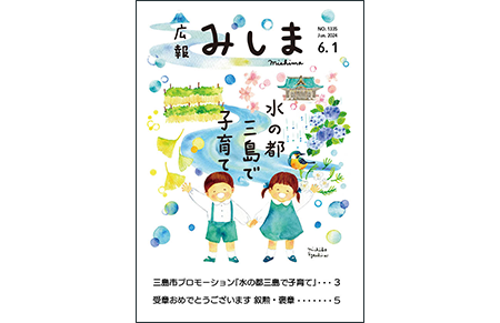 広報みしま表紙サムネイル画像
