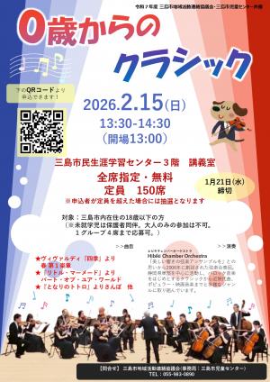 R7.0歳からのクラシックチラシ