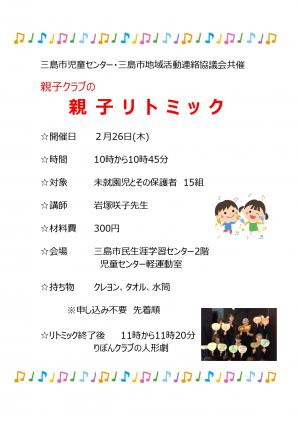 2月26日「親子クラブのリトミック」