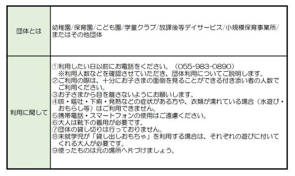 団体利用について