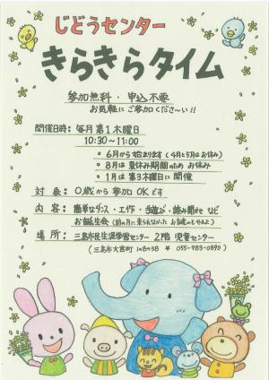 R7きらきらタイム